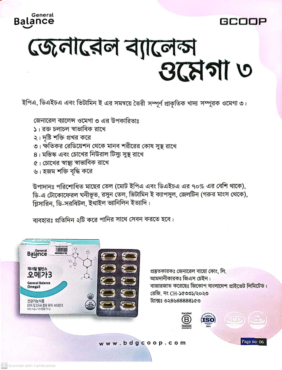 জেনারেল ব্যালেন্স ওমেগা ৩