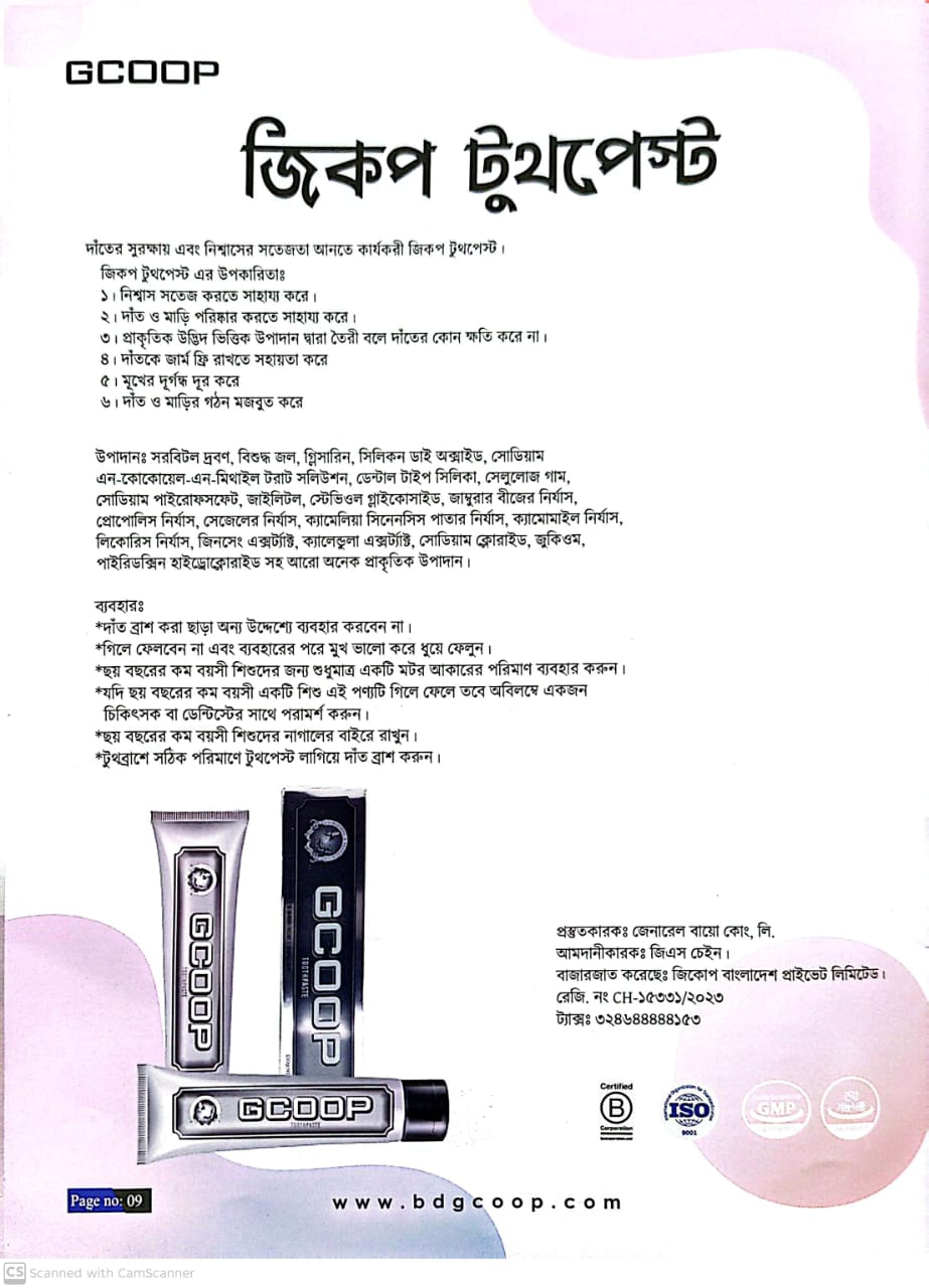 জিকপ টুথপেস্ট